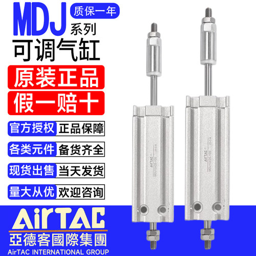 亚德客可调行程气缸MDJ东莞发货