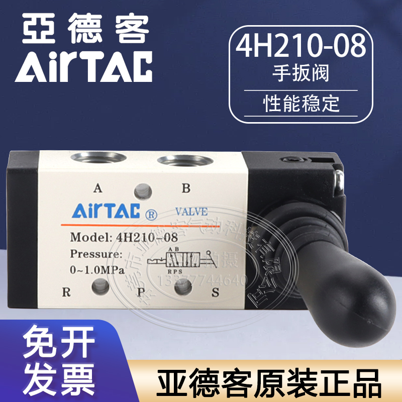 亚德客气动元件手板阀4H210-08