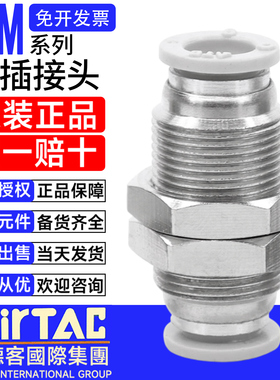 原装亚德客气动直通式穿板接头隔板接头 PM4 PM6 PM8 PM10 PM12
