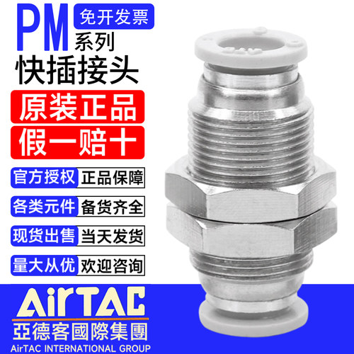 亚德客气动直通式穿板接头隔板接头PLM PM4 PM6 PM8 PM10 PM12