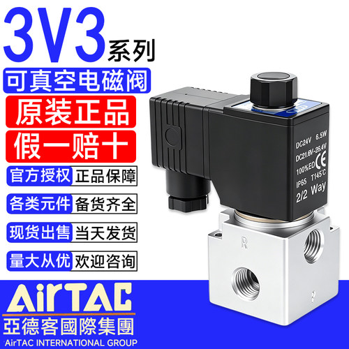 亚德客真空电磁阀3V308NCA 3V308NCB 3V308NOBI常开常闭负压气阀