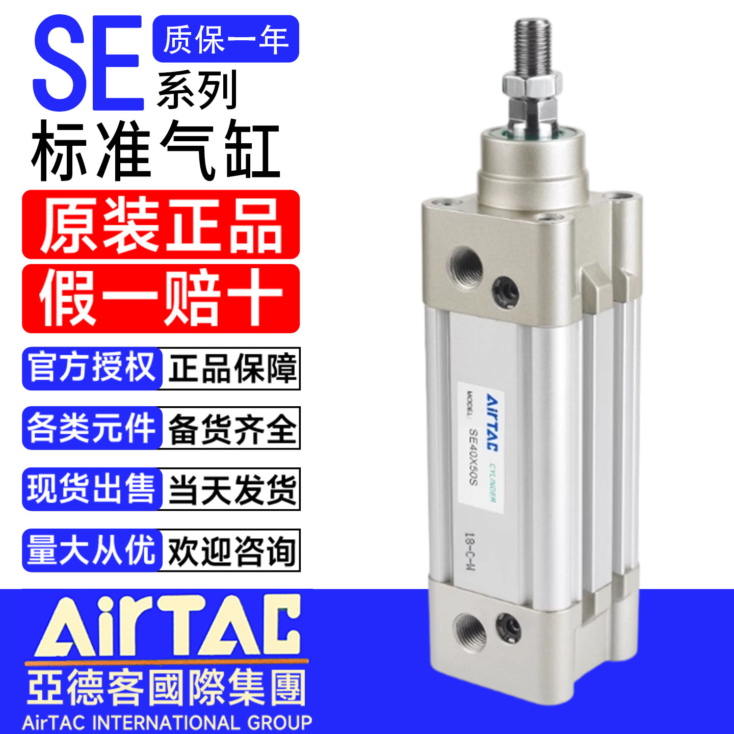亚德客官方授权标准气缸SE广东仓