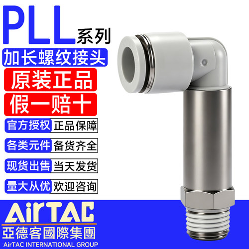 亚德客快速插加长外螺纹弯头接头PLL4/6/8/10/12-M5 01 02 03 04