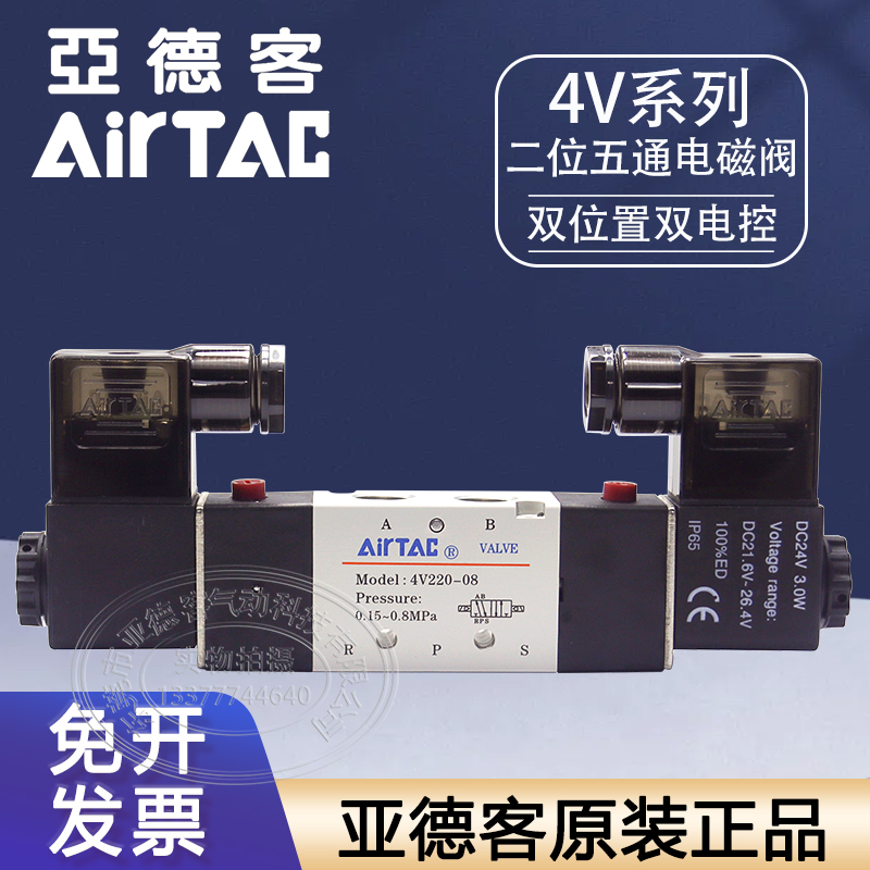 亚德客气动电磁阀正品4V22008B