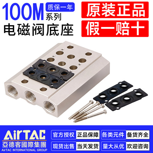 亚德客7V电磁阀底座汇流板广东仓
