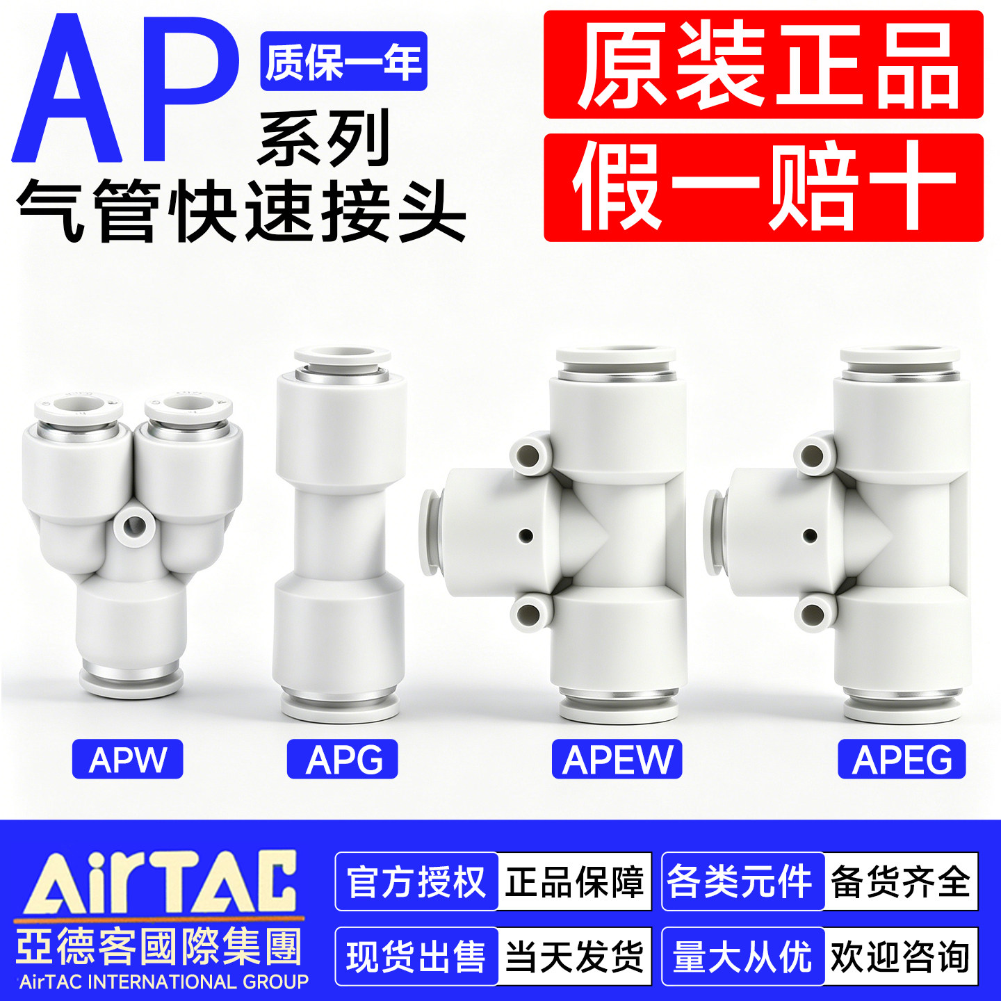 亚德客气管变径直通三通Y型T型快插接头APG/APEG/APW64 86 108 12 - 实物图