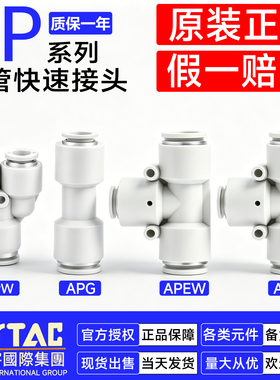 亚德客气管变径直通三通Y型T型快插接头APG/APEG/APW64 86 108 12