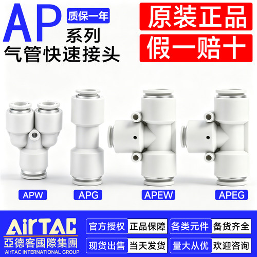 亚德客气管变径直通三通Y型T型快插接头APG/APEG/APW64 86 108 12