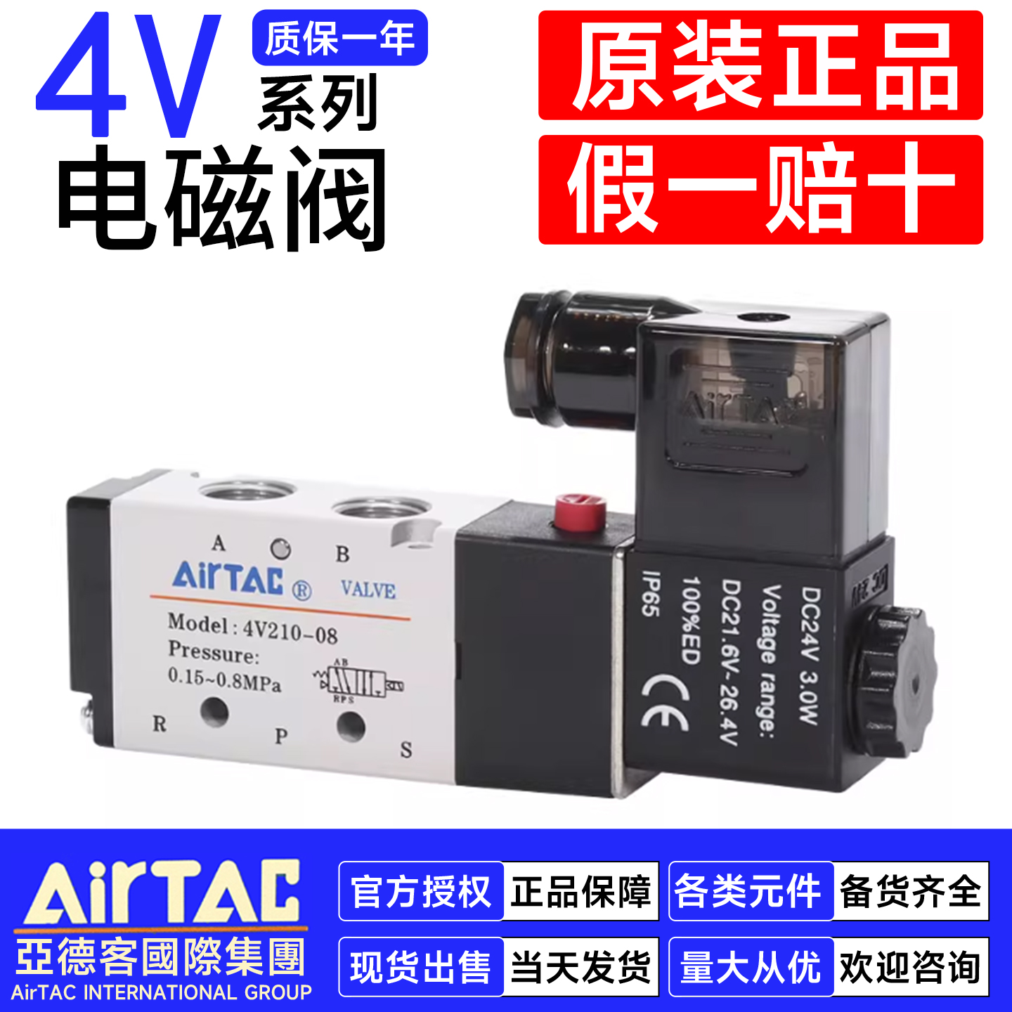 亚德客气动正品电磁阀4V21008B