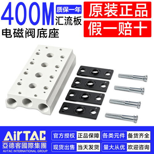 亚德客电磁阀底座汇流板阀板400M1F 2F 3F 4F 5F 6F 7F 8F 9F 10F