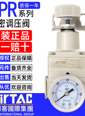 原装亚德客精密调压阀过滤器GPR20006/GPR30008/GPR40010/15L/M/H