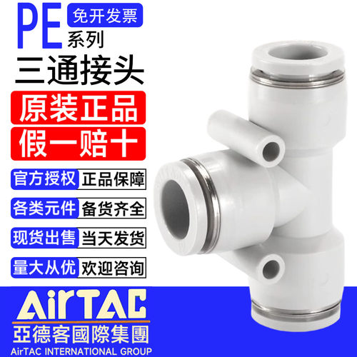 亚德客气动T型三通快速接头