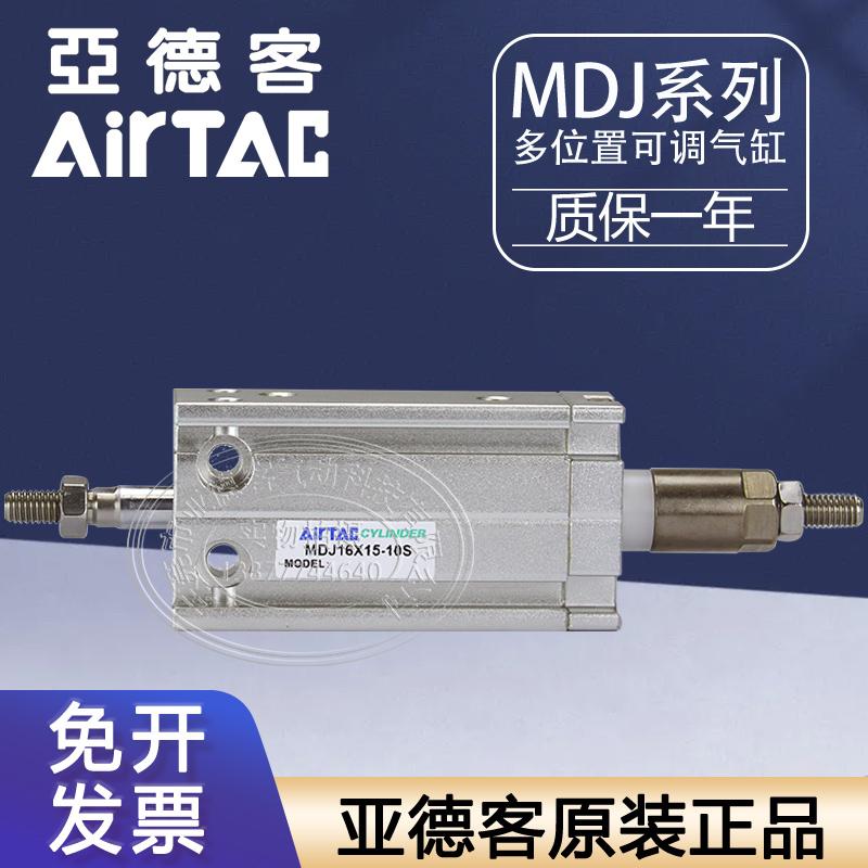 亚德客可调行程气缸MDJ东莞发货