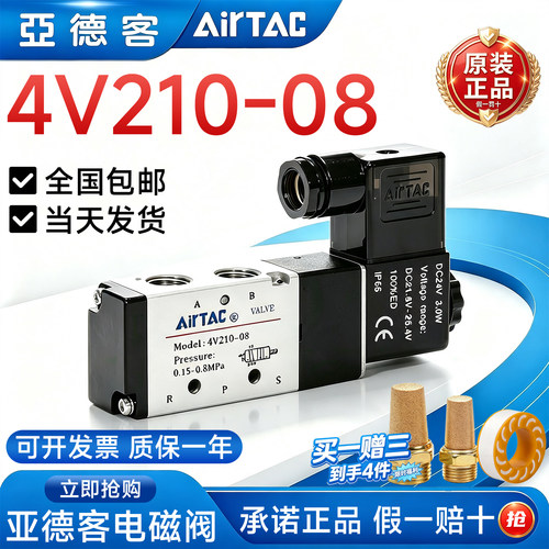 亚德客气动电磁阀4V210-08B/4V310-10/4V410-15B/4V110-06A/F/C/E