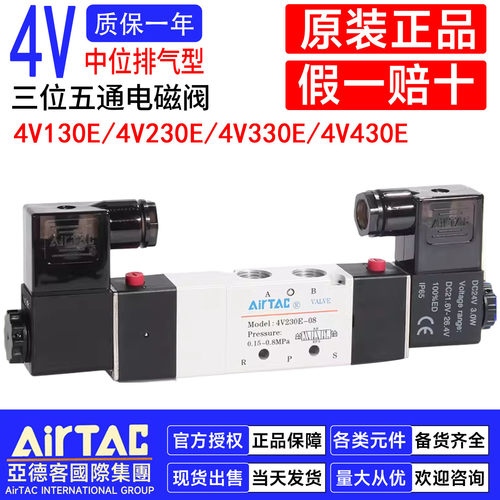 亚德客三位五通中位排气电磁阀4V130E06A/4V230E08B/4V330E10/430