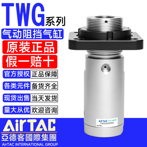 亚德客阻挡气缸TWG32/40/50X10X20X30SC-SB-SR-SK流水线滚轮止动