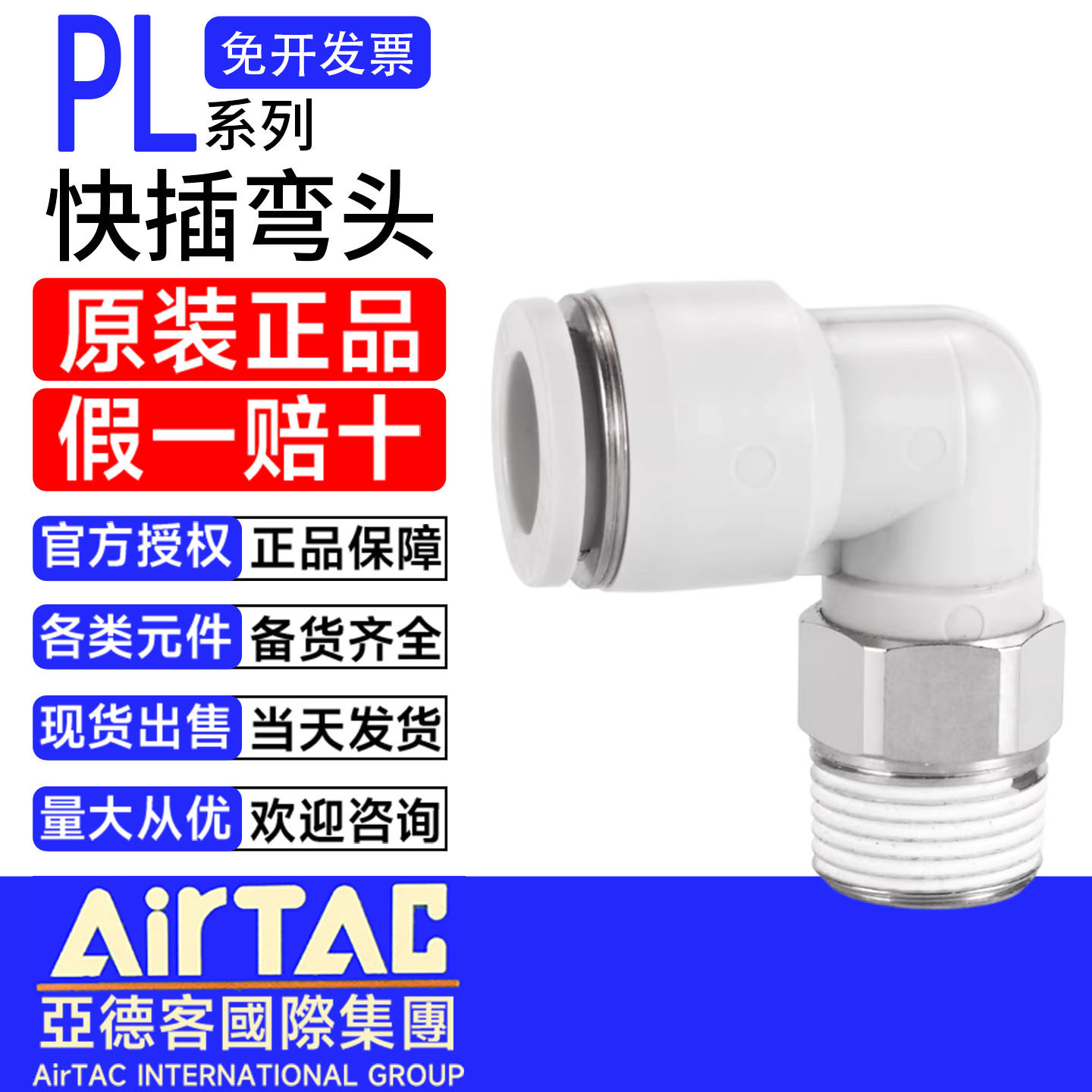 亚德客气动接头快速快插螺纹弯头PL4/6/8/10/12-M5-01-02-03-04-M,标准件/零部件/工业耗材,气动接头,淘宝优惠券,粉丝福利购,淘宝优惠卷