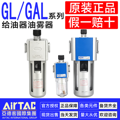 亚德客油雾器给油器过滤器GAL/GL20006 20008  30010 40015 60020