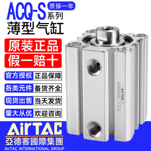 亚德客正品带磁薄型气缸ACQ20X5S