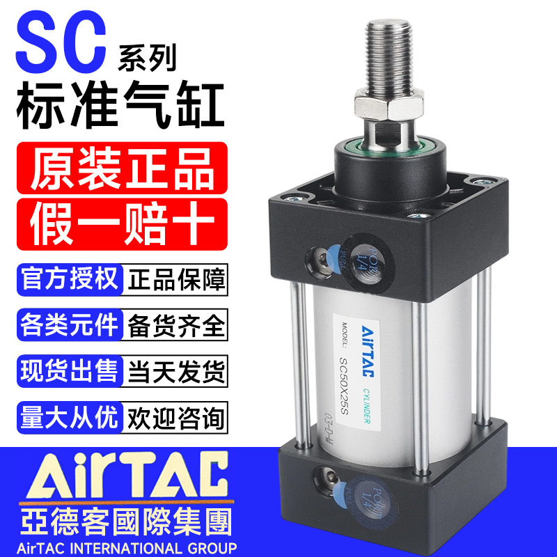 亚德客气动拉杆标准气缸SC40X50S