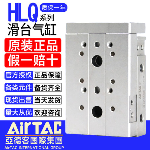 亚德客滑台气缸HLQ6 HLQ8 HLQ12 HLQ16 HLQ25 HLQ20X30X40X75S-AS
