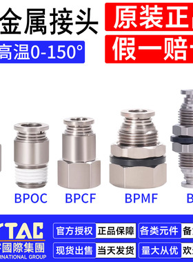 亚德客金属螺纹直通快插接头BPOC4M5 BPC BPM6 BPCF801 BPMF1002