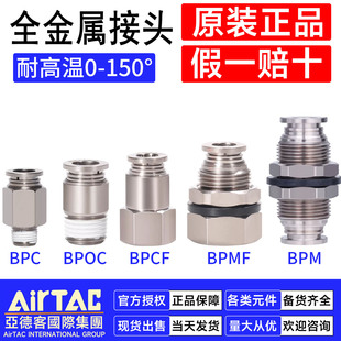 亚德客金属螺纹直通快插接头BPOC4M5 BPC BPM6 BPCF801 BPMF1002