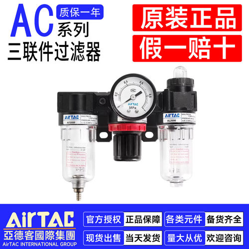 亚德客三联件过滤器AC20001AC15