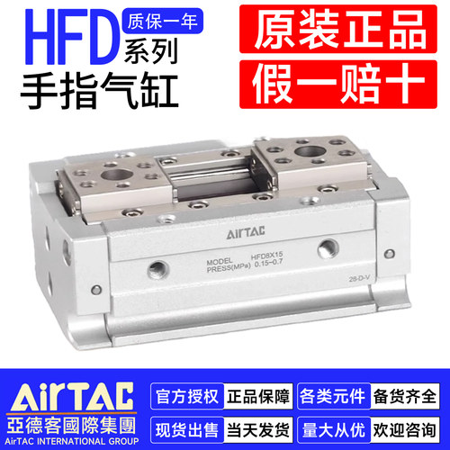 亚德客手指气缸HFD8X8 HFD12/16/20/25X30X40X60X80气动薄型夹爪