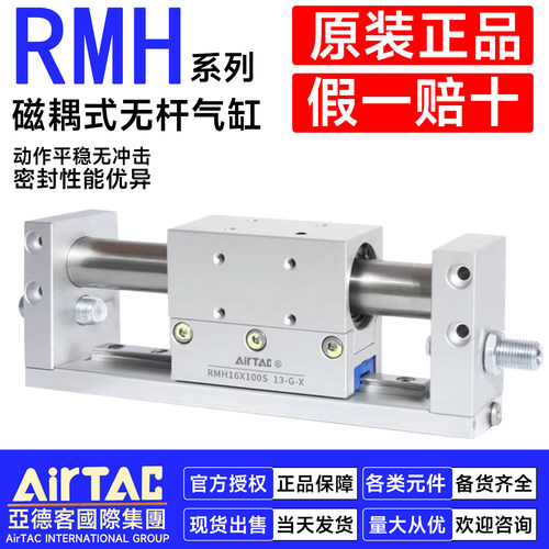 亚德客无杆气缸RMH10/16X50S/100/150/200/250/300/400S/RMH20/25