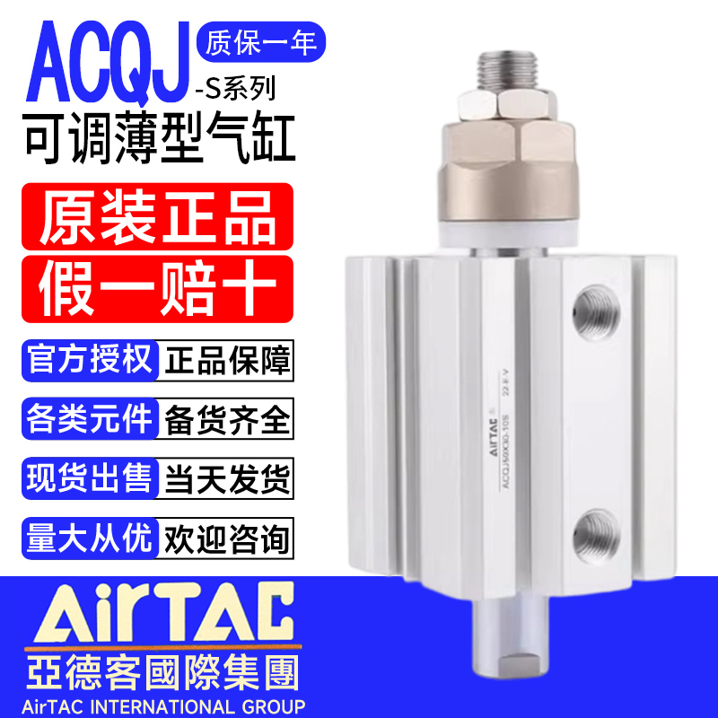 亚德客原装东莞发货可调气缸ACQJ
