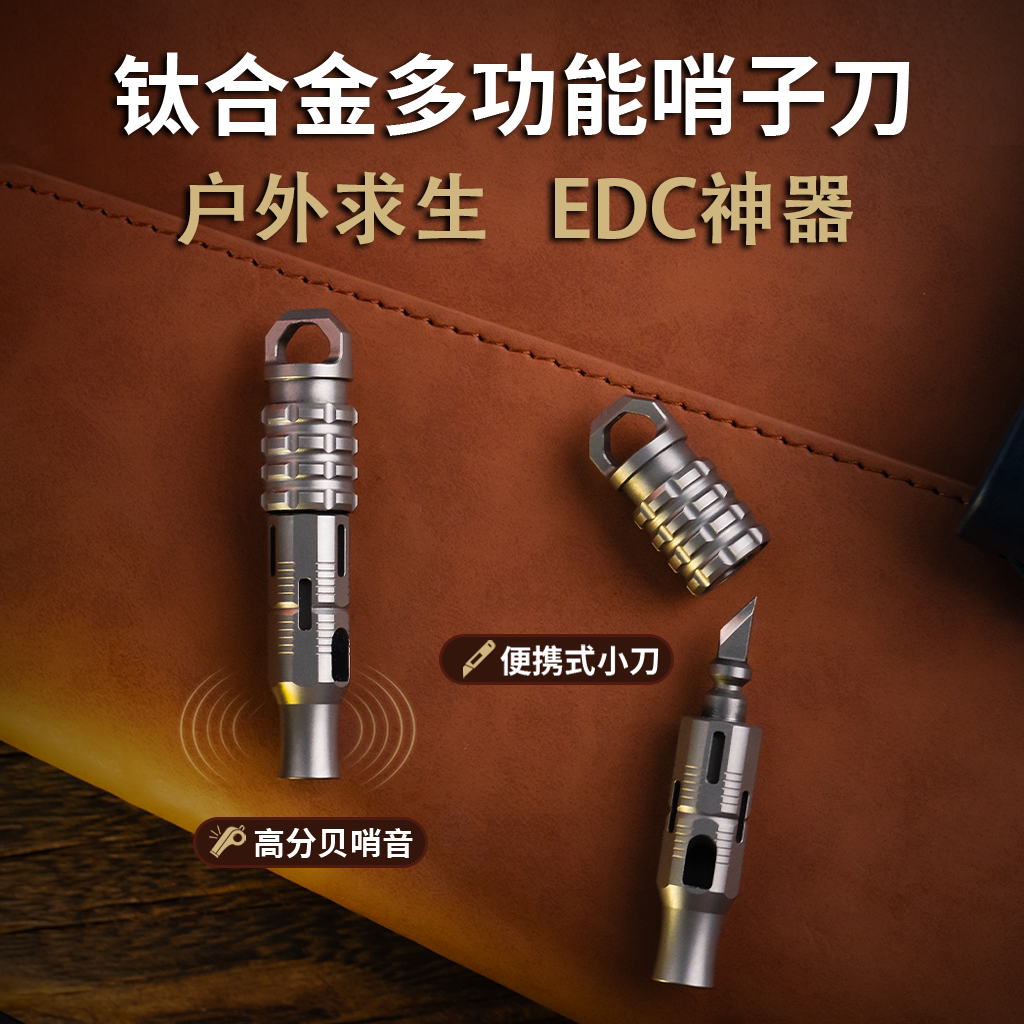 EDC多功能哨子隐藏迷你小刀户外