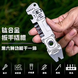 钛合金edc扳手撬棍多功能工具批头棘轮开瓶户外露营防身小工具