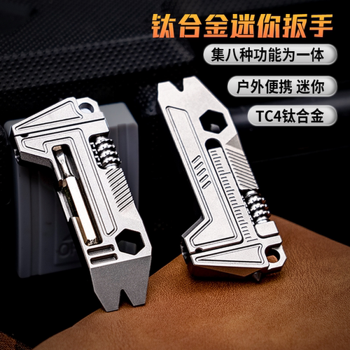 便携式钛合金随身多功能迷你edc