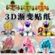 龙珠3D渐变幻术贴纸贝吉塔黑悟空弗利萨变色防水车贴手机光效贴卡
