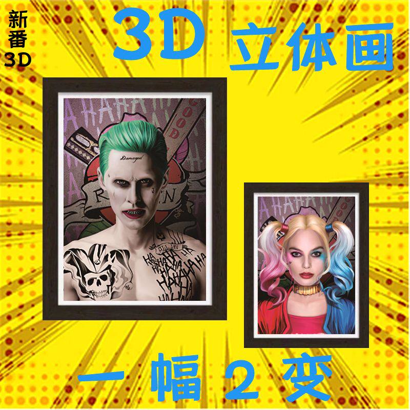 自杀小队立体画裸眼3D立体画动漫