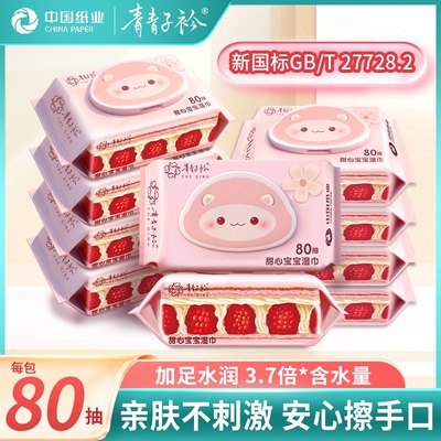 青青子衿清洁湿巾婴儿湿巾护理