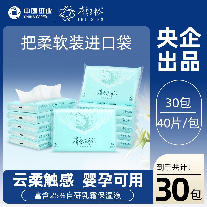 青青子衿宝宝乳霜纸40抽