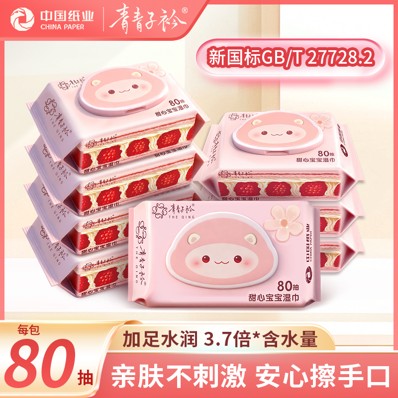 青青子衿手口湿巾家用80抽纯水婴儿湿纸巾宝宝专用5包整箱实惠装,洗护清洁剂/卫生巾/纸/香薰,常规湿巾,淘宝优惠券,粉丝福利购,淘宝优惠卷