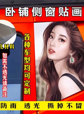 解放J6P侧窗隔热贴画卧铺侧窗贴解放悍V天龙旗舰德龙乘龙H7豪沃