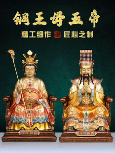 铜像玉皇大帝王母娘娘神像佛东岳玉帝紫薇瑶池金母家用供奉摆件纯