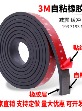 3M自粘橡胶条玻璃减震垫片缓冲条背胶密封条防滑耐磨耐压实心扁条