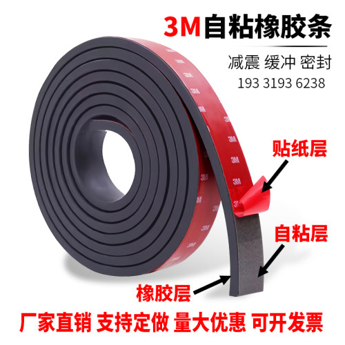 工厂直发3M自粘实心橡胶密封条