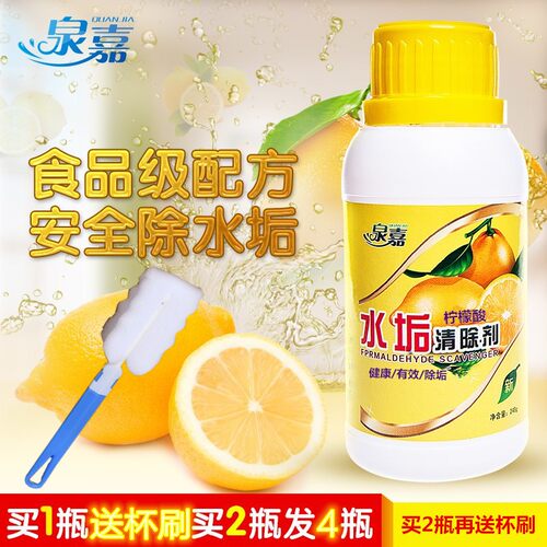 泉嘉除垢剂水壶暖瓶饮水机清洁剂