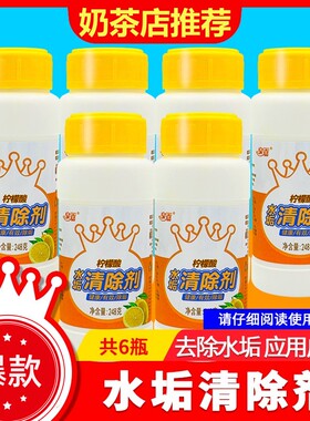 奶茶店魔法铺推荐制冰机热水器多用途水壶柠檬酸水垢清除剂