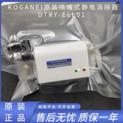 KOGANEI静电消除器DTRY-ELL01