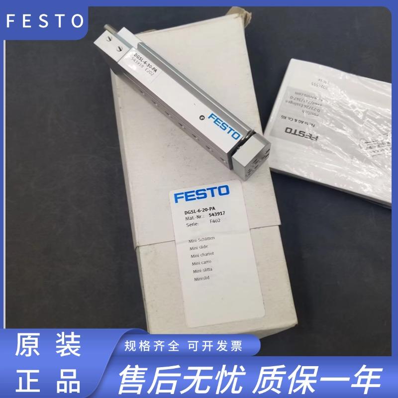 FESTO费斯托原装滑台气缸DGSL-6-20-30-PA/543917/543918全新正品