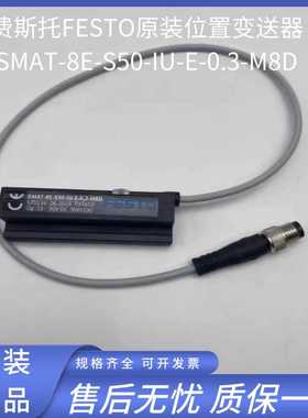 费斯托FESTO传感器SMAT-8E-S50-IU-E-0.3-M8D/570134位置变送器