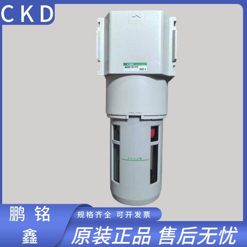 CKD精密过滤器M6000-20-P70日本进口全新原装正品现货销售
