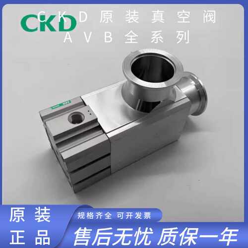 喜开理CKD原装正品高真空阀现货